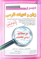 کامل ترین مرجع جهت آمادگی برای آزمون های استخدامی زبان و ادبیات فارسی